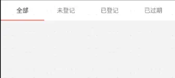 Android TabLayout 加 ViewPager实现选项卡切换功能