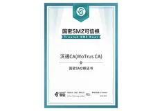 沃通国密SSL证书入根零信浏览器