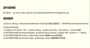 《如何参与贡献 PolarDB for PG 开源》|学习笔记