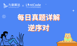 [leetcode/lintcode 题解] 算法面试真题详解：逆序对