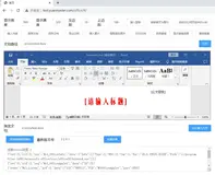 用猿大师办公助手已经在Chrome网页中打开了Office Word，再用桌面Office打开其他Word打不开怎么办？