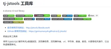 一个简易的前端业务工具库【tj-jstools】