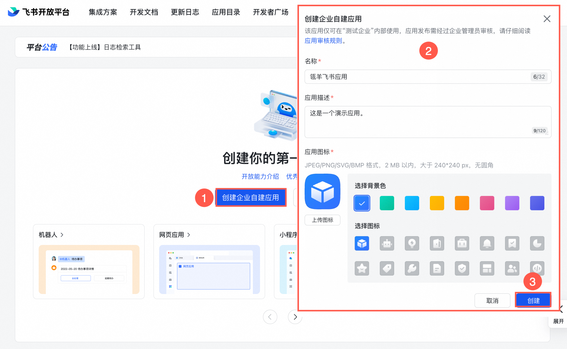三步打通飞书多维表格与Quick BI，让数据分析“飞”起来