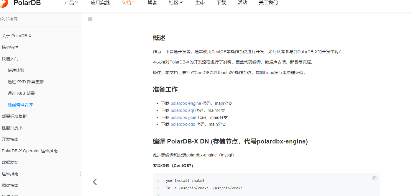 源码编译实现PolarDB-X部署安装的体验报告