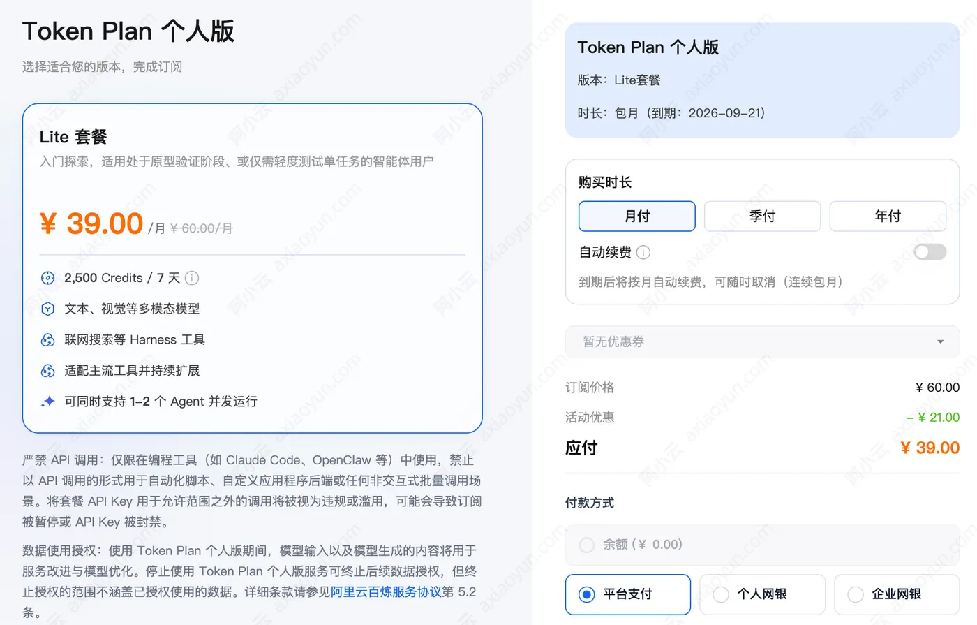 阿里云TokenPlan个人版费用价格及配置