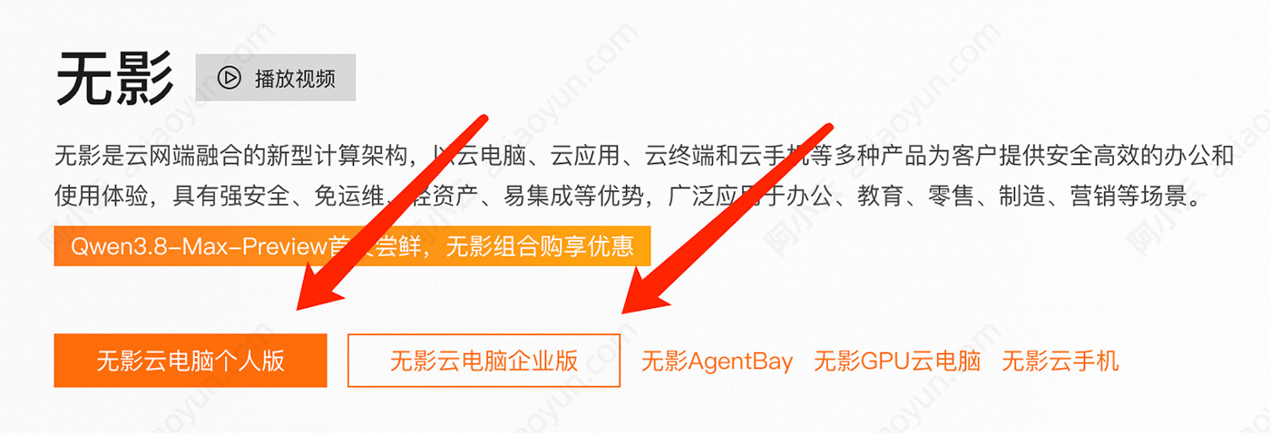 阿里云无影云电脑