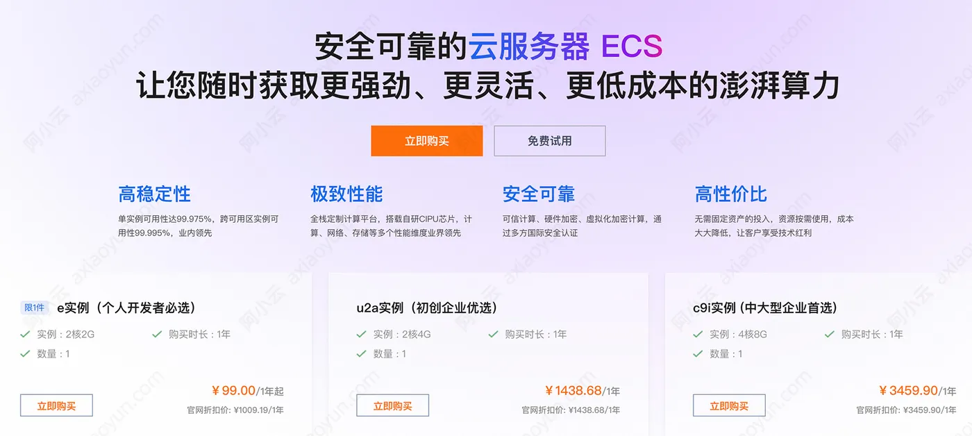 阿里云服务器ECS官网.jpg