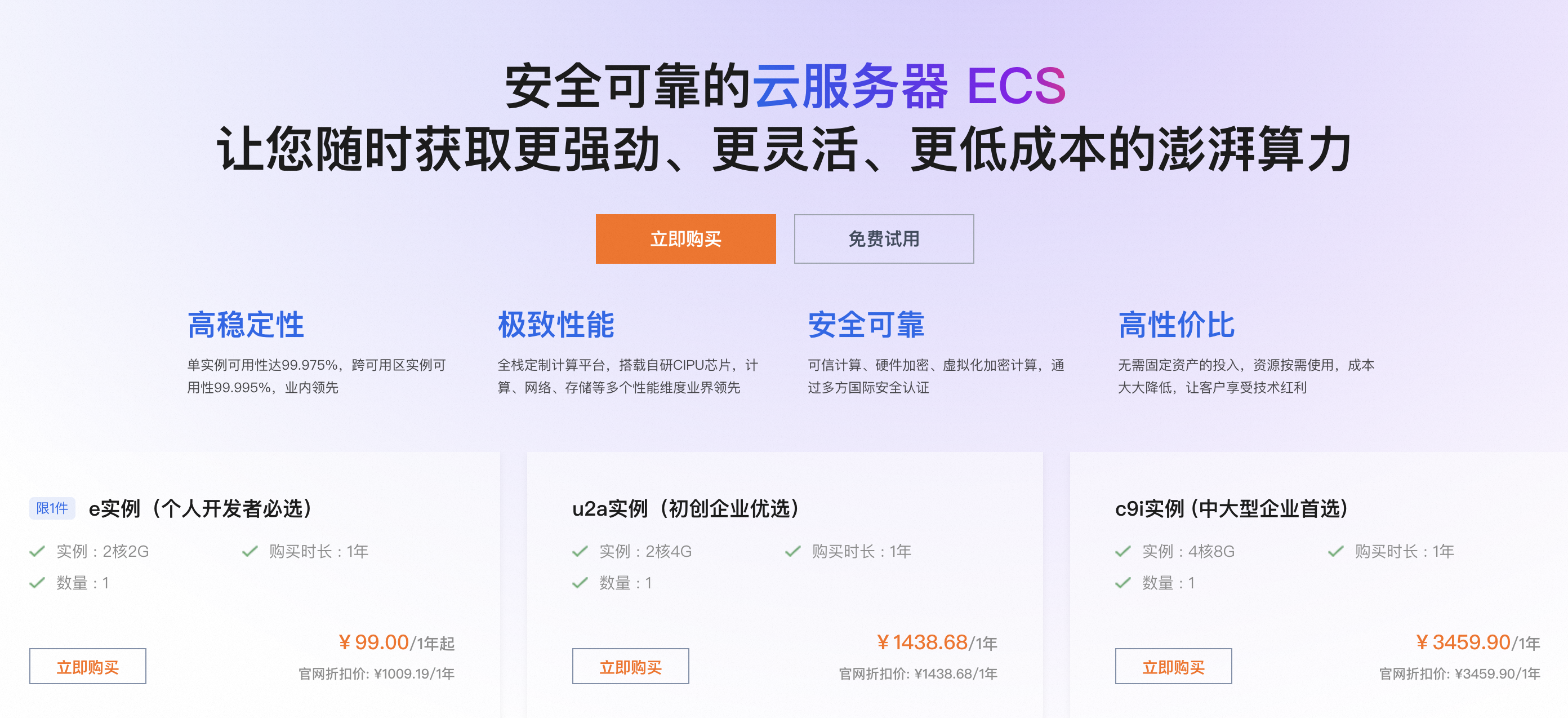 阿里云服务器ECS官网链接