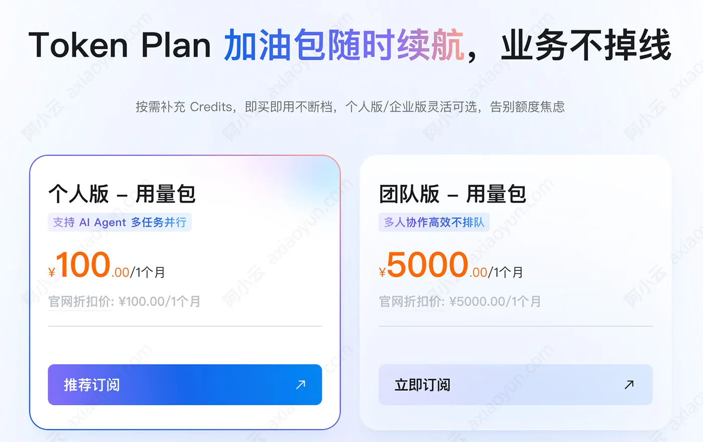 阿里云TokenPlan续航加油包.jpg