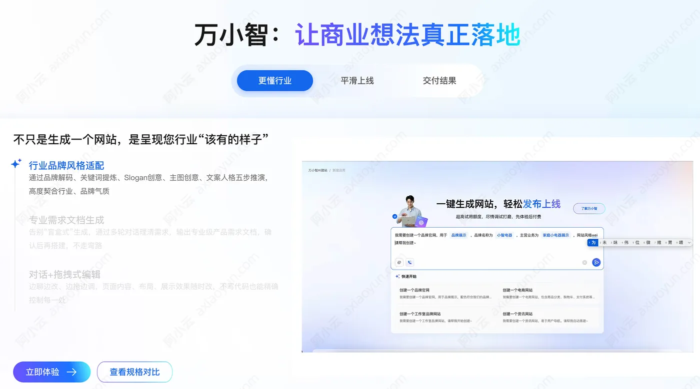 阿里云万小智官网.jpg