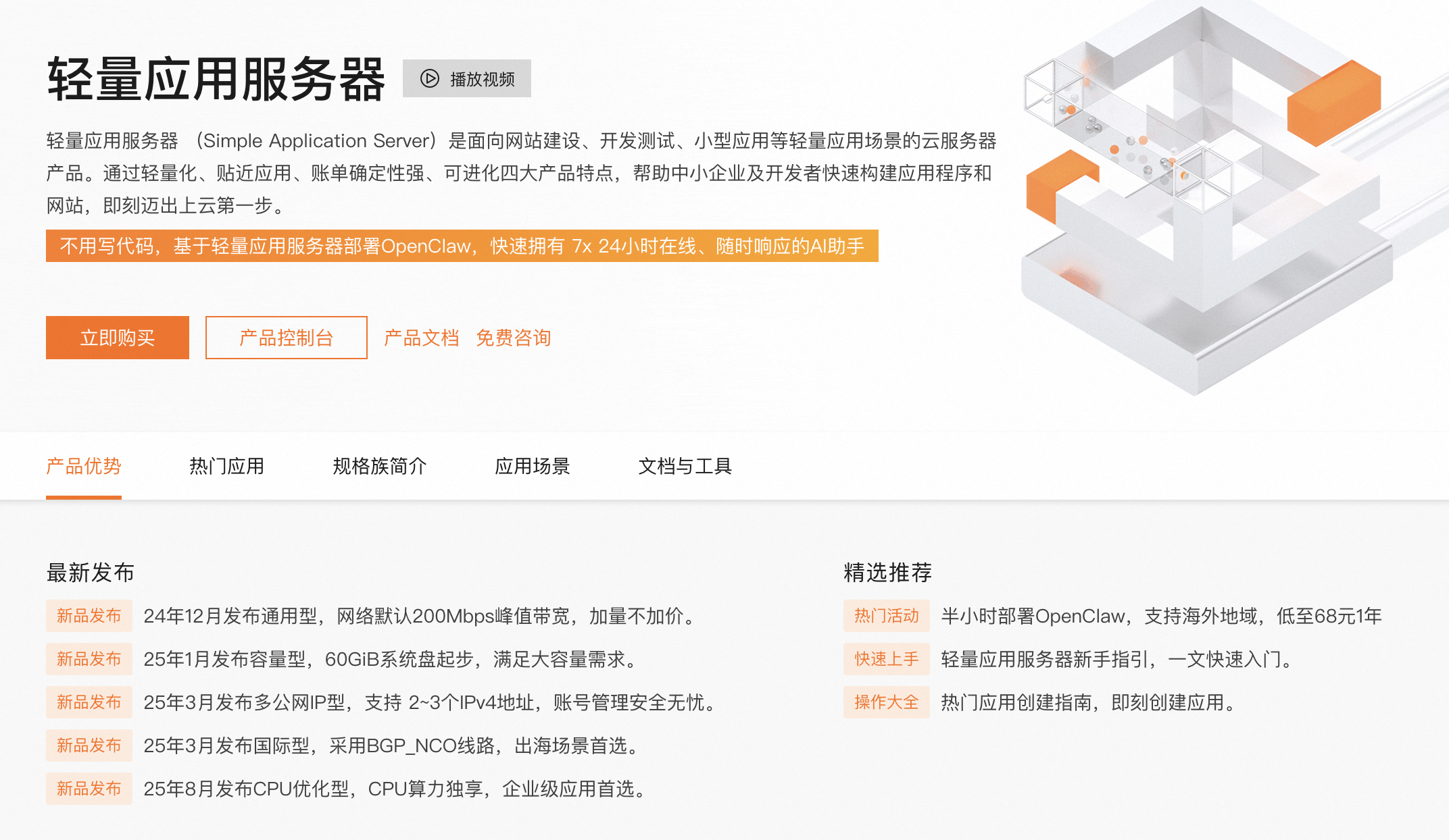 阿里云轻量应用服务器官网链接