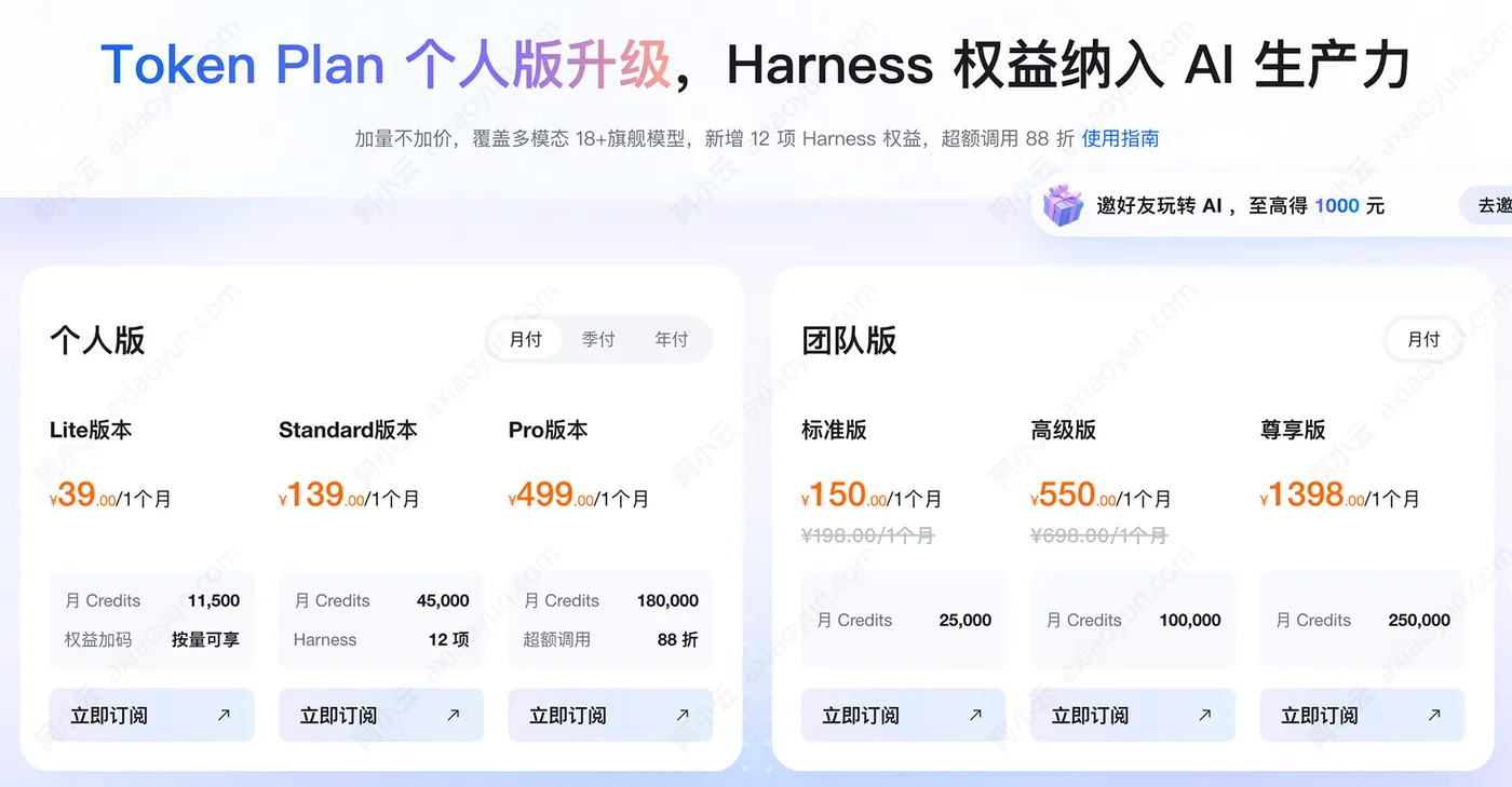 阿里云百炼TokenPlan官网订阅