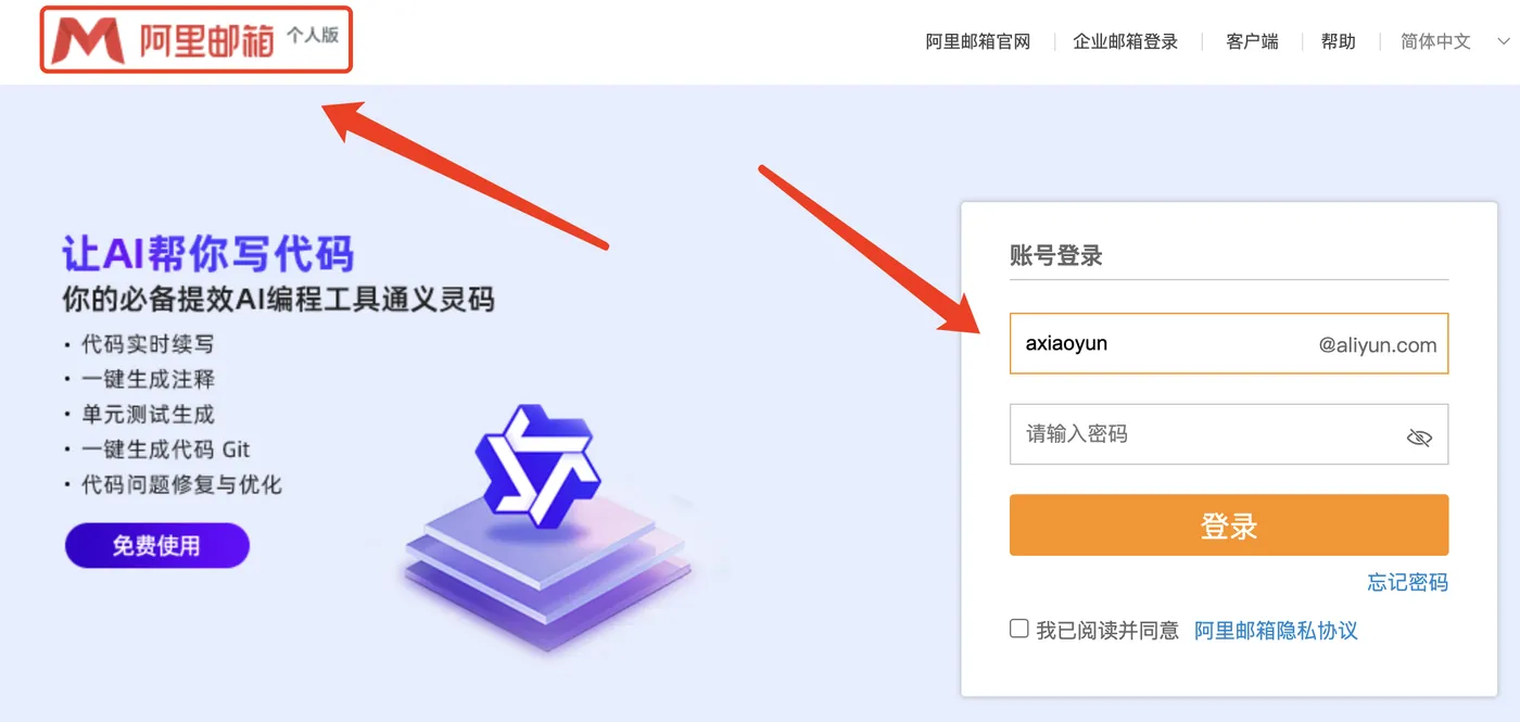 阿里云个人邮箱登录