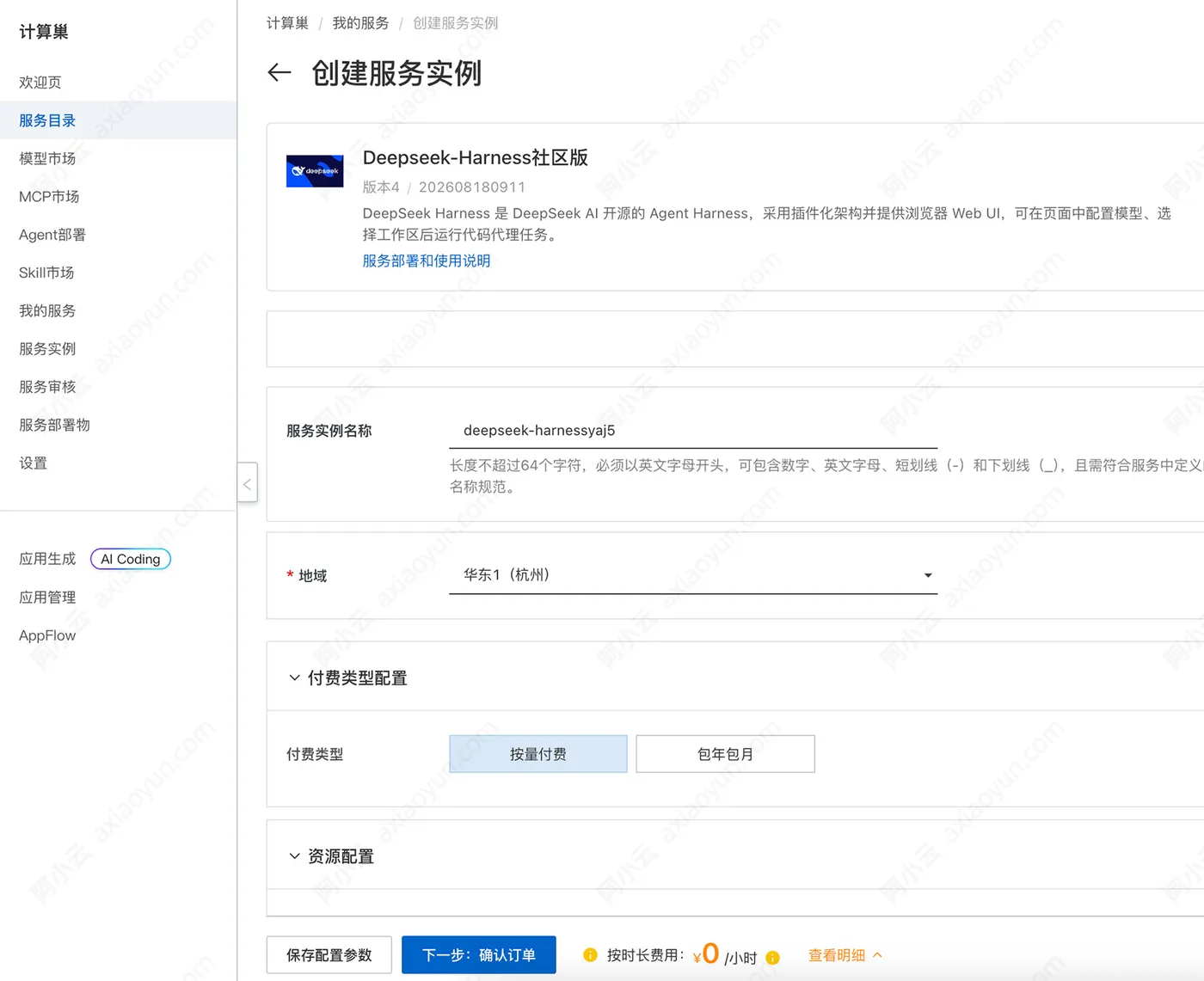 阿里云计算巢创建ECS实例.jpg