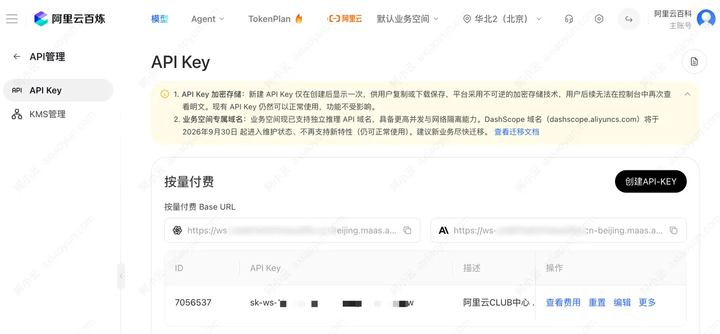 阿里云百炼APIKey.jpg