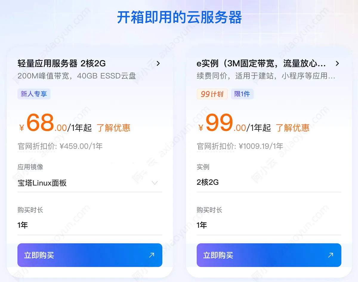 阿里云服务器优惠价格