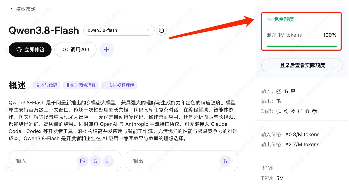 Qwen3.8-Flash模型