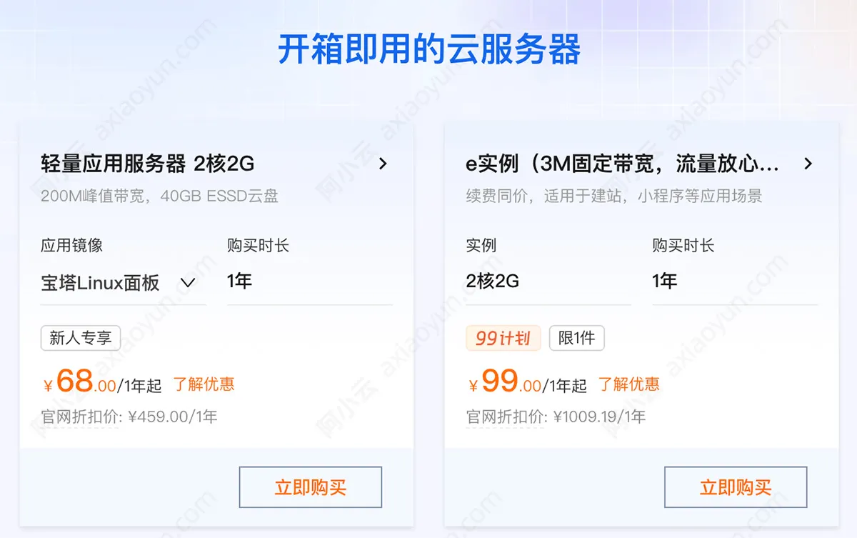 阿里云服务器ECS老用户99元服务器