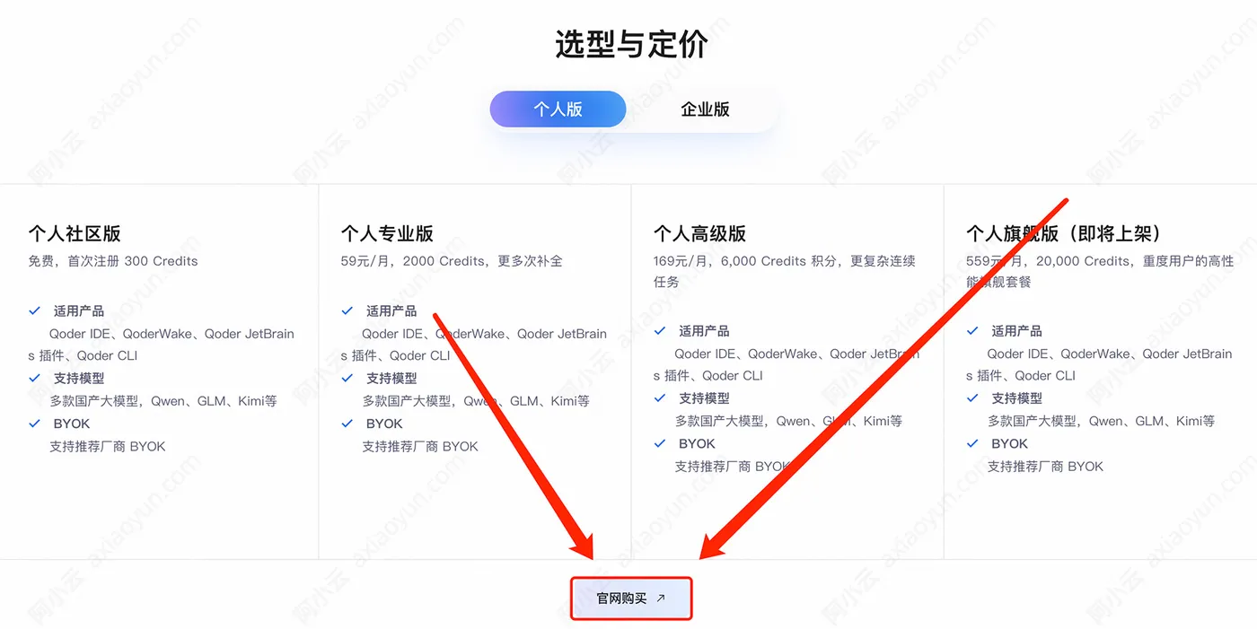 阿里云QoderCN官网购买