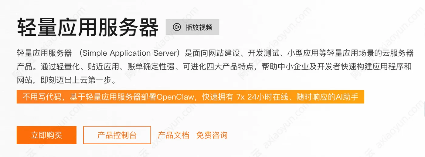 阿里云轻量应用服务器官网