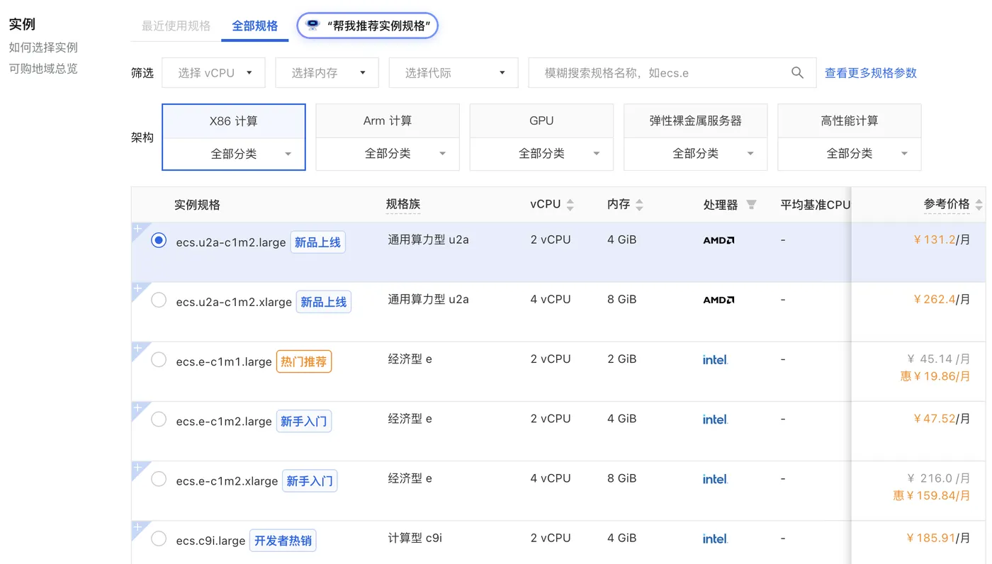 阿里云服务器ECS实例规格族