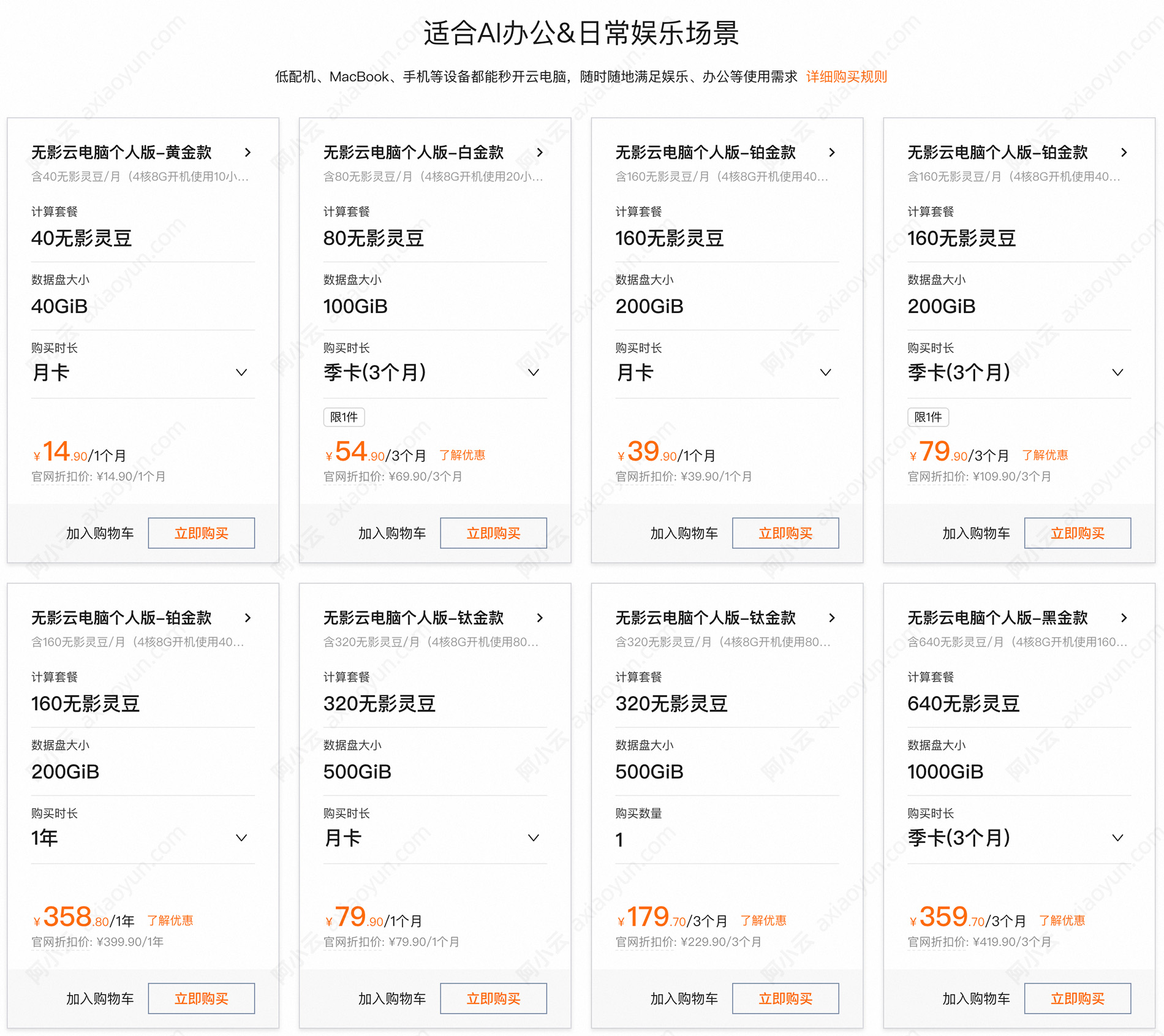 阿里云无影云电脑个人版优惠价格