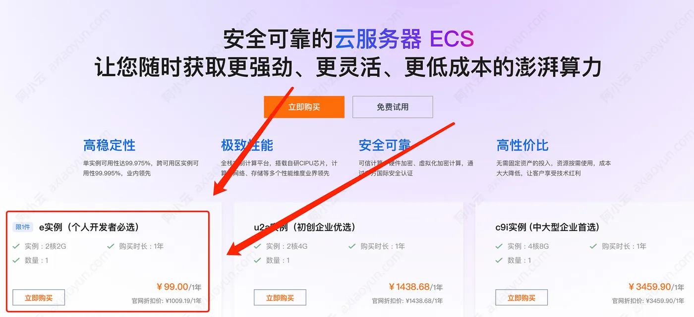 阿里云服务器ECS官网99元