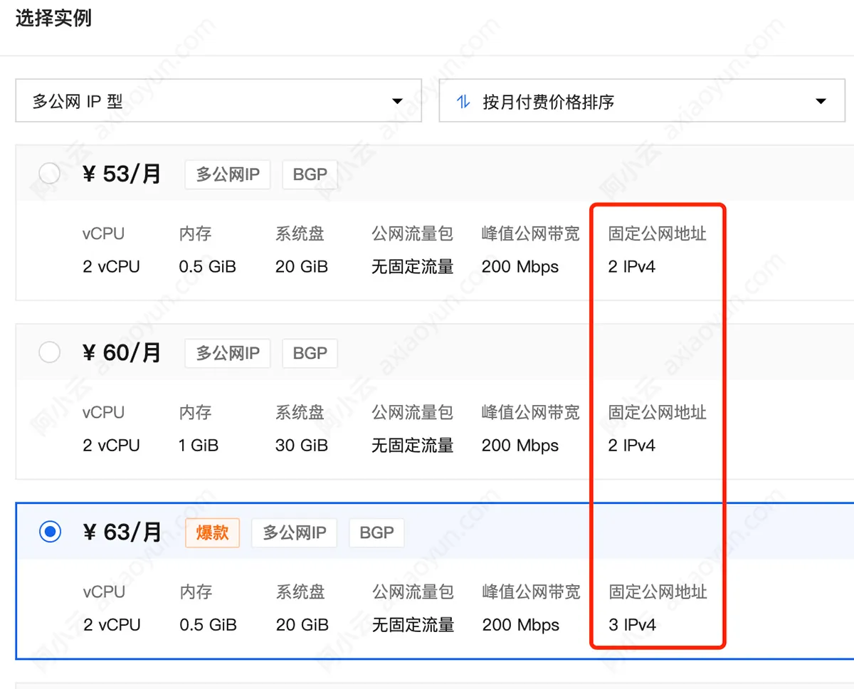阿里云轻量应用服务器多公网IP型