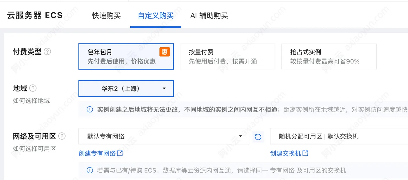 阿里云服务器按量付费和包年包月转换