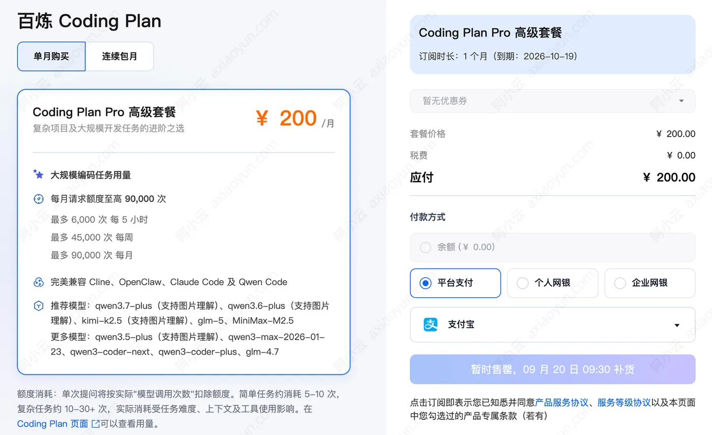 阿里云百炼CodingPlan.jpg