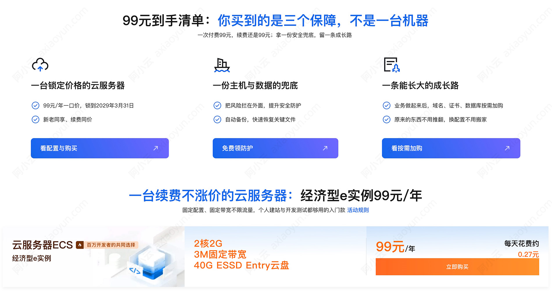 阿里云99服务器计划优惠活动