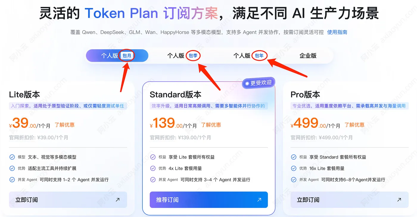 阿里云百炼TokenPlan最低39元1个月