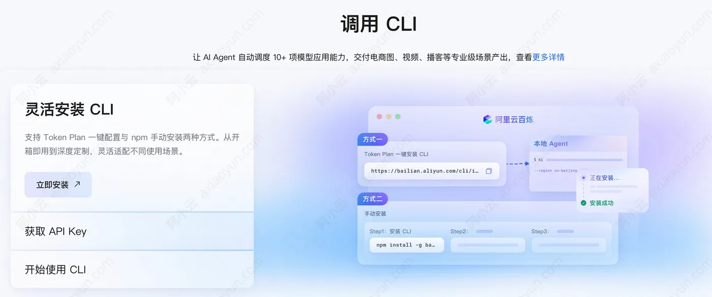 阿里云百炼调用CLI