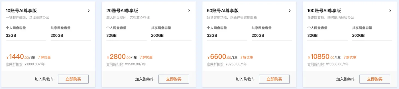 AI尊享版企业邮箱.png