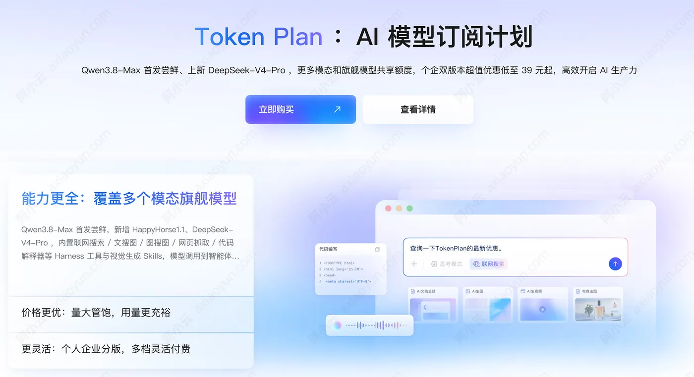 阿里云TokenPlan官网