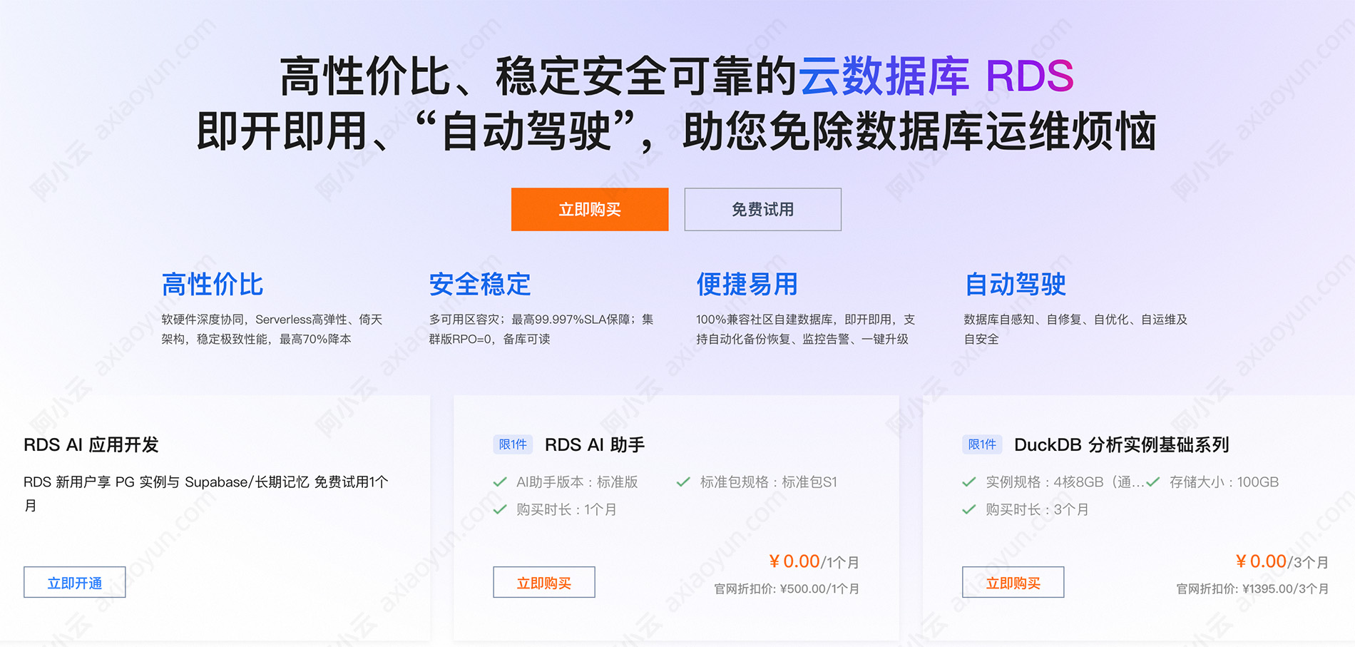 阿里云RDS云数据库官网