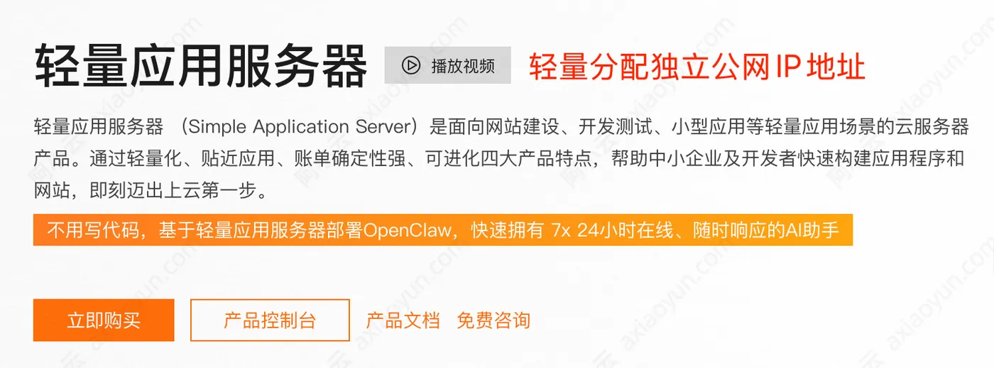 阿里云轻量应用服务器独立IP地址