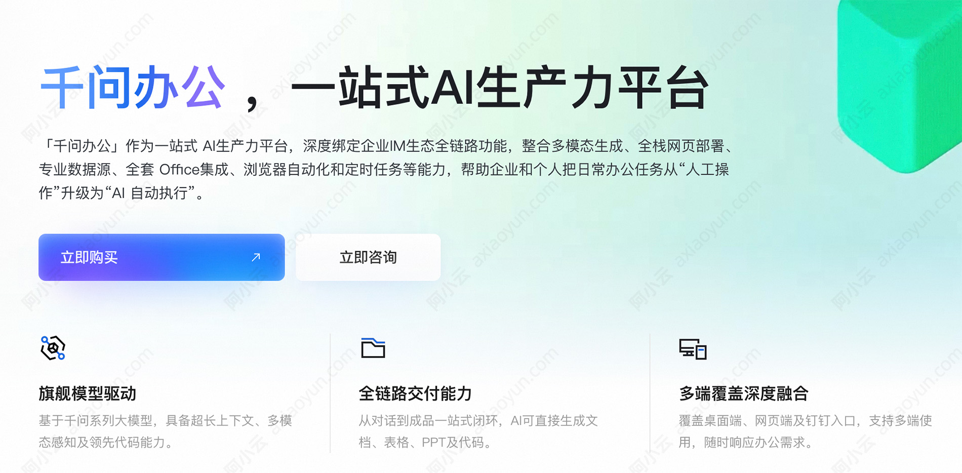 阿里千问办公QwenWork官网