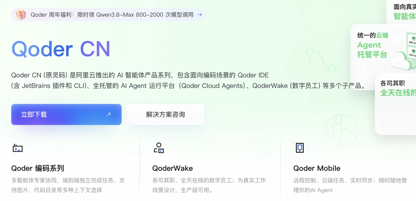 阿里云Qoder CN官网