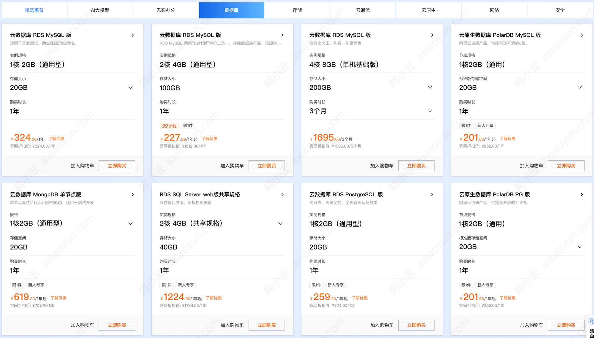 阿里云数据库优惠活动