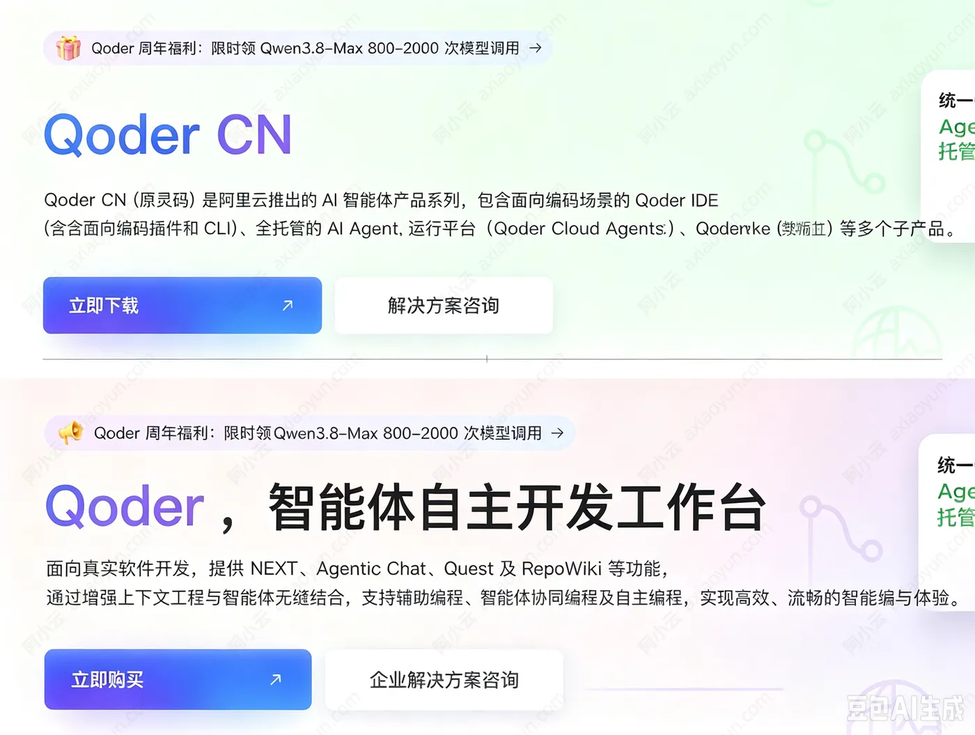 阿里云Qoder和QoderCN