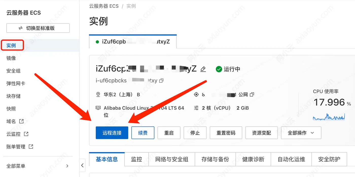 阿里云服务器ECS远程连接实例.jpg