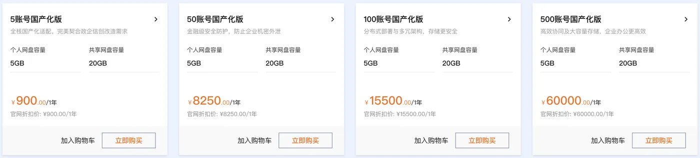 国产化版企业邮箱.png
