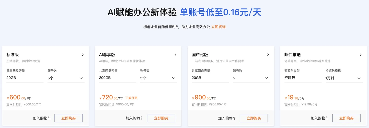 企业邮箱版本区别.png