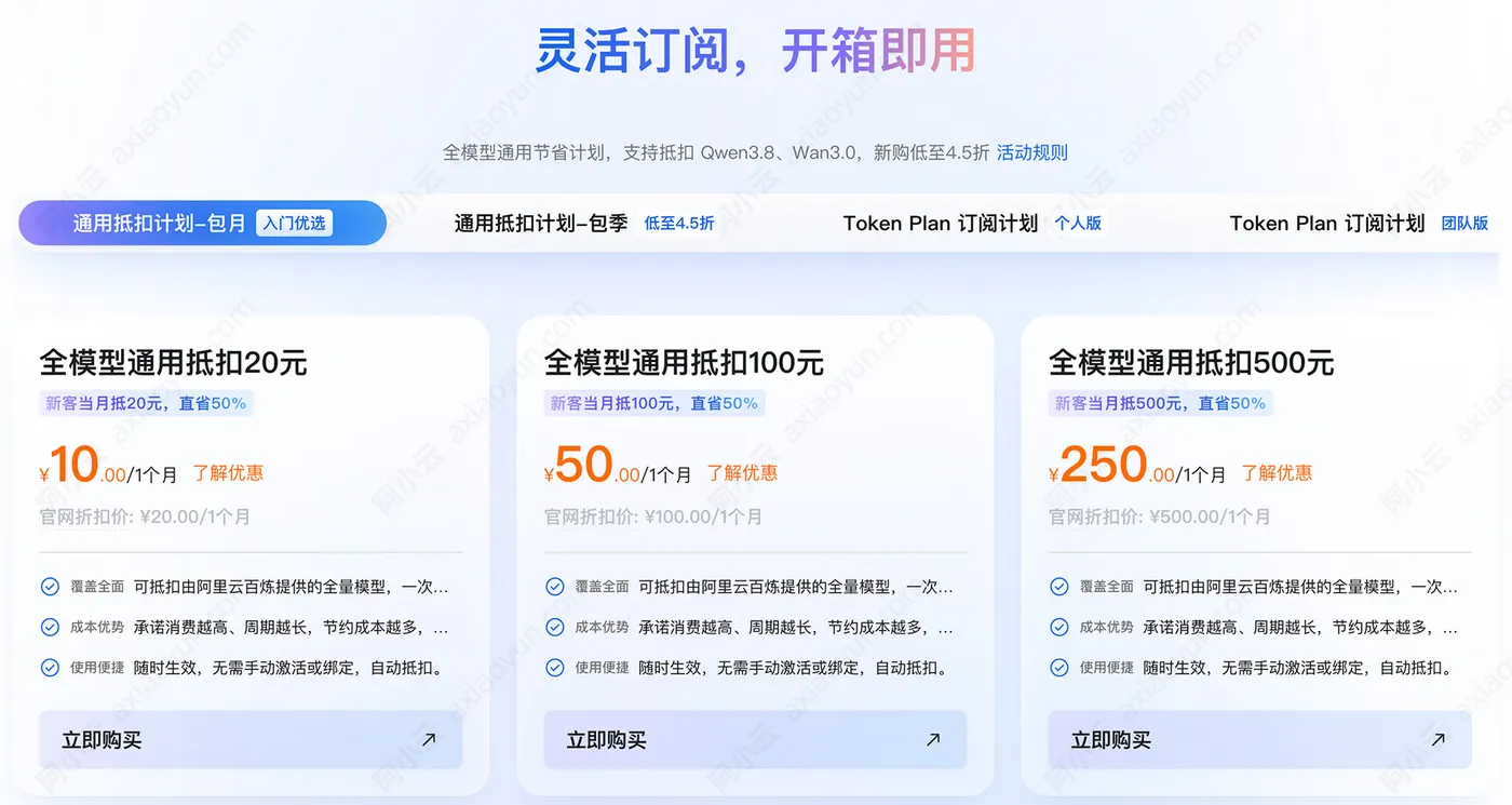 阿里云AI模型节省计划.jpg