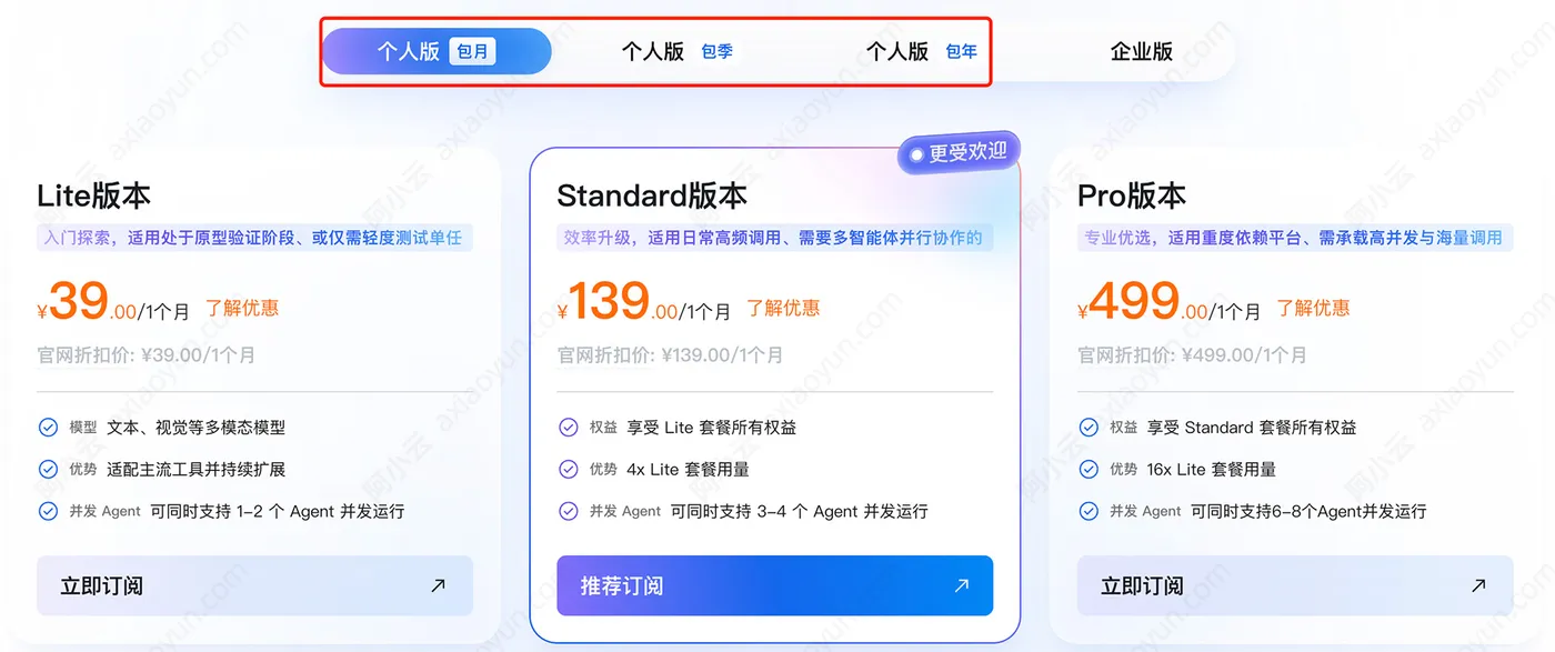 阿里云TokenPlan个人版收费价格.jpg