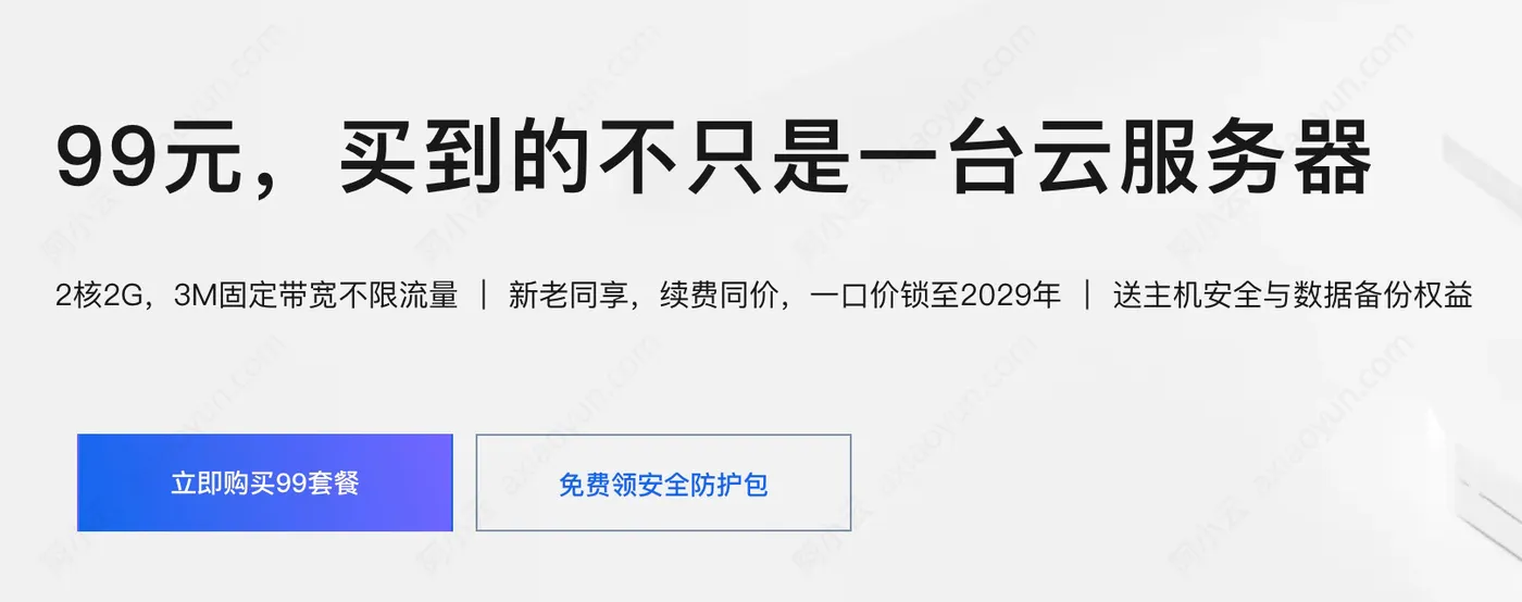 阿里云99计划.jpg