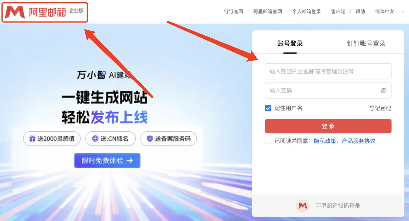 阿里云企业邮箱申请入口链接