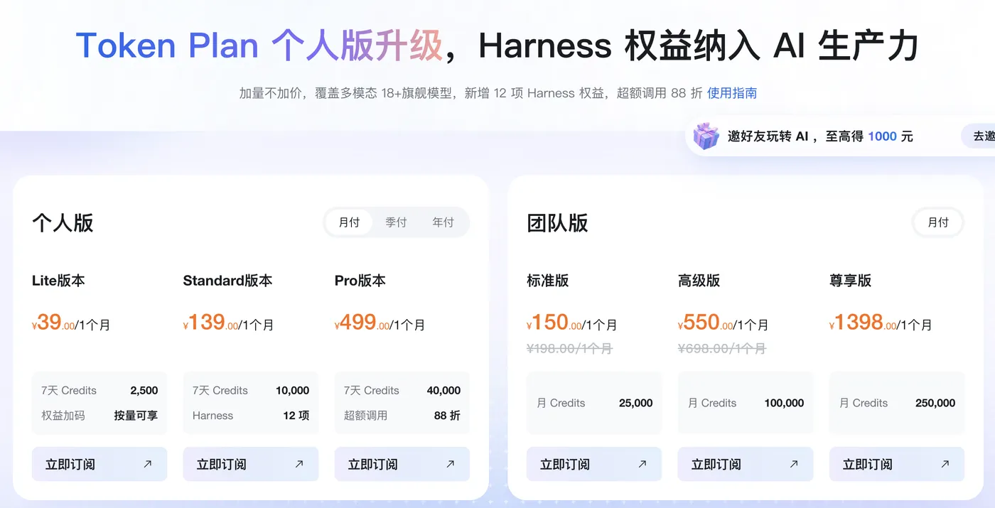 阿里云百炼Token Plan官网订阅