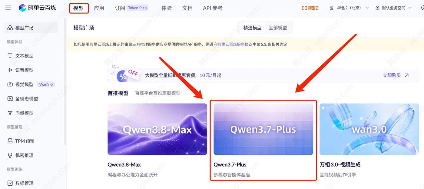 阿里云百炼模型qwen37plus.jpg